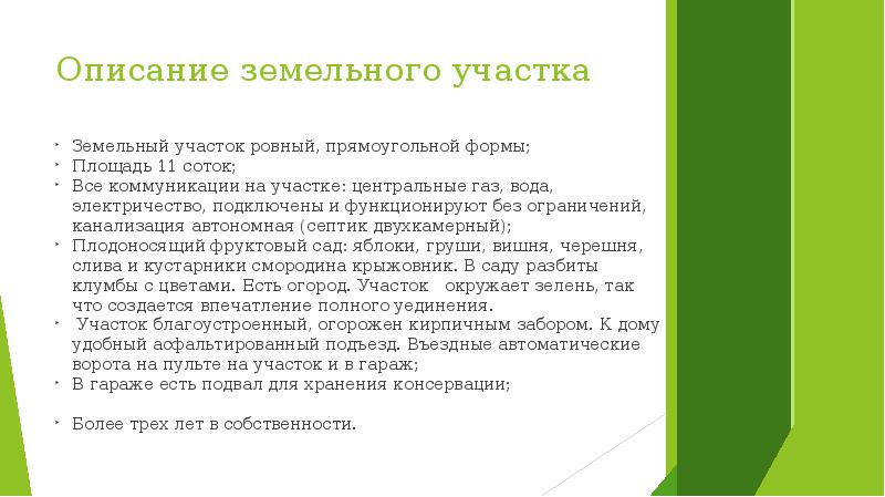 Как описать дом для продажи пример образец Продажа 2х этажного благоустроенного дома 220 м2 с земельным участком 11