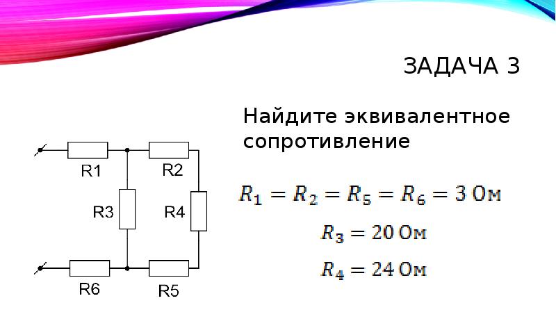 Формула для определения эквивалентного сопротивления электрической цепи изображенной на схеме