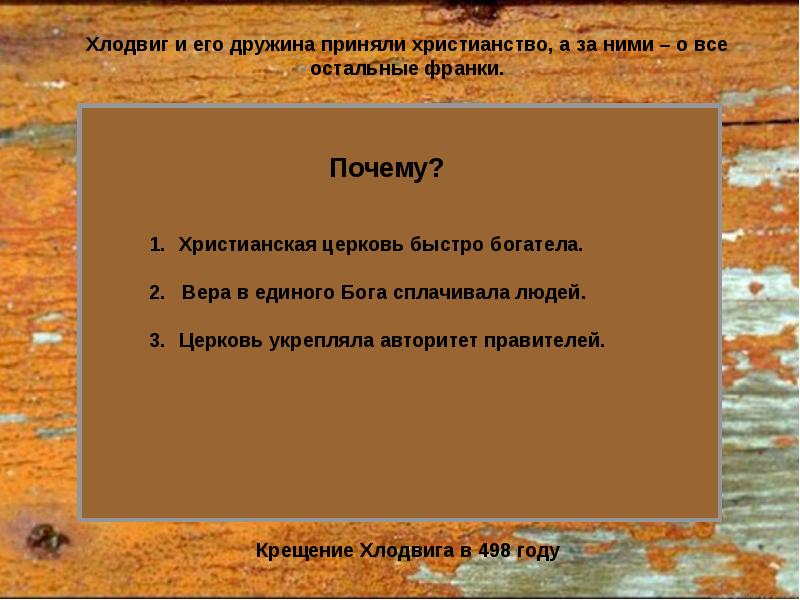 Презентация 6 класс христианская церковь в раннее средневековье 6 класс