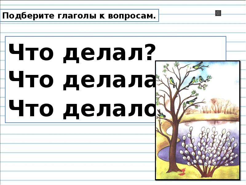 Подобрать глаголы к слову русский язык. Листья что делают подобрать глаголы. Листья что делают подобрать глаголы 2 класс. Род глаголов в прошедшем времени. Род подобрать глагол.