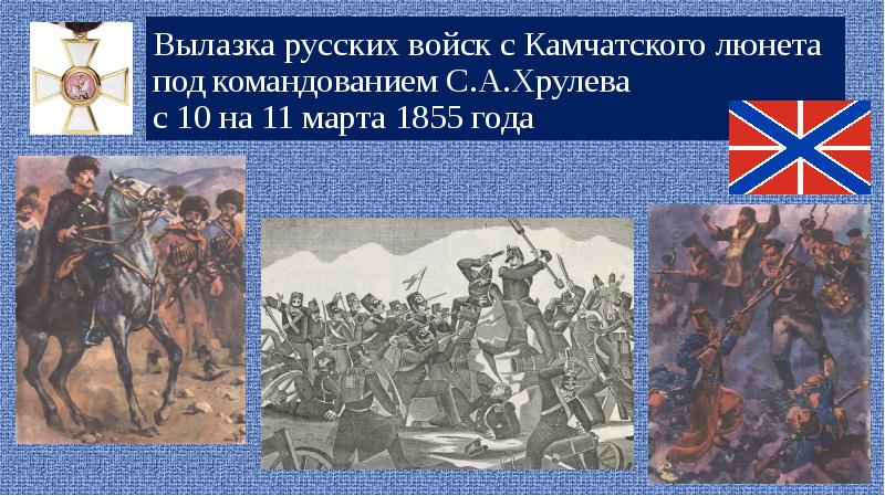 Продвижение российских войск. Зет символ русских войск в освободительной войне. Вылазка это литература.