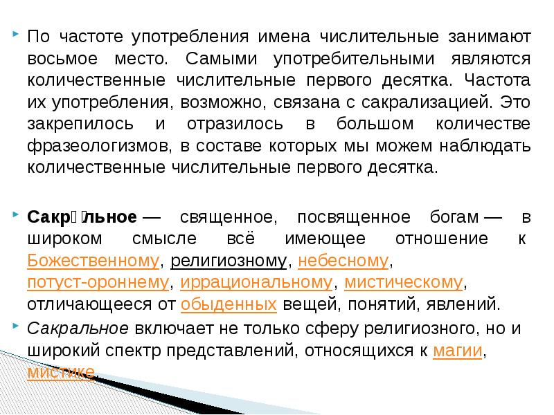 Первое место это числительное. Числительные в публицистическом стиле. Числительных цифрами характерно для публицистического стиля.. Частота использования числительных. Частотность употребления.