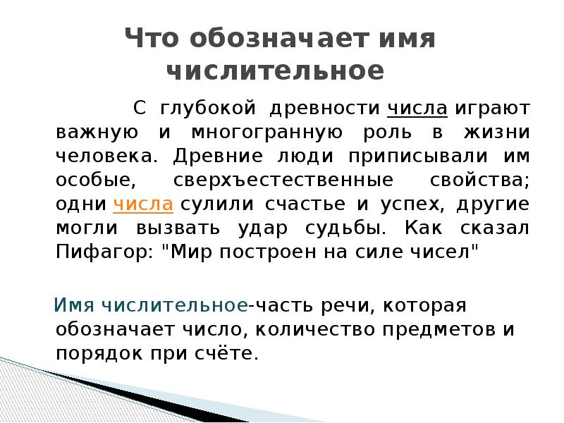 Что означает имя бек. Числительные в фразеологизмах презентация. Что обозначает имя числительное. Числительные фразеологизмы. Сообщение "употребление числительных в речи" кратко.