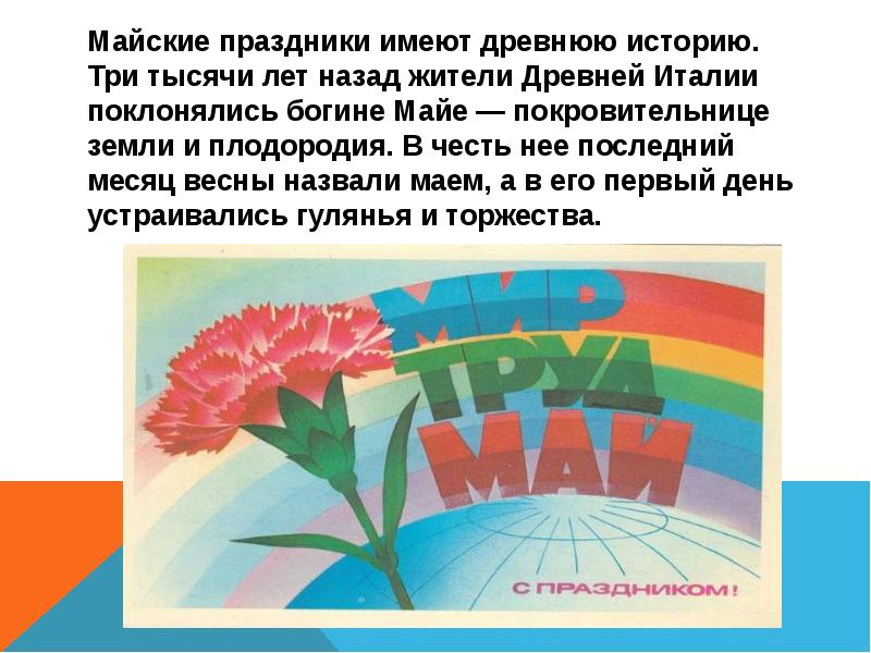 Праздник 1 мая презентация для 1 класса