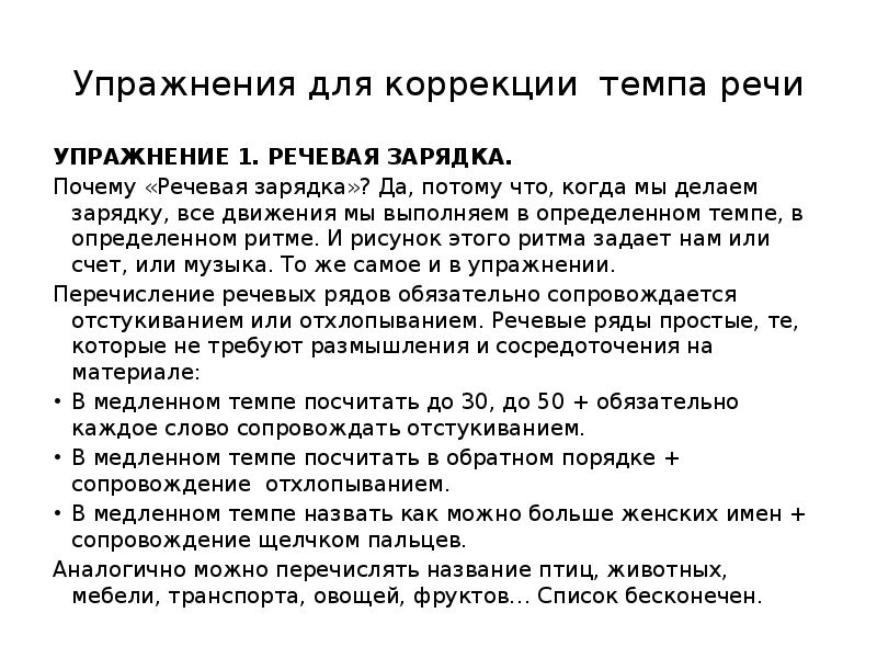 Составьте план тренировки собственного голоса отработки собственной дикции