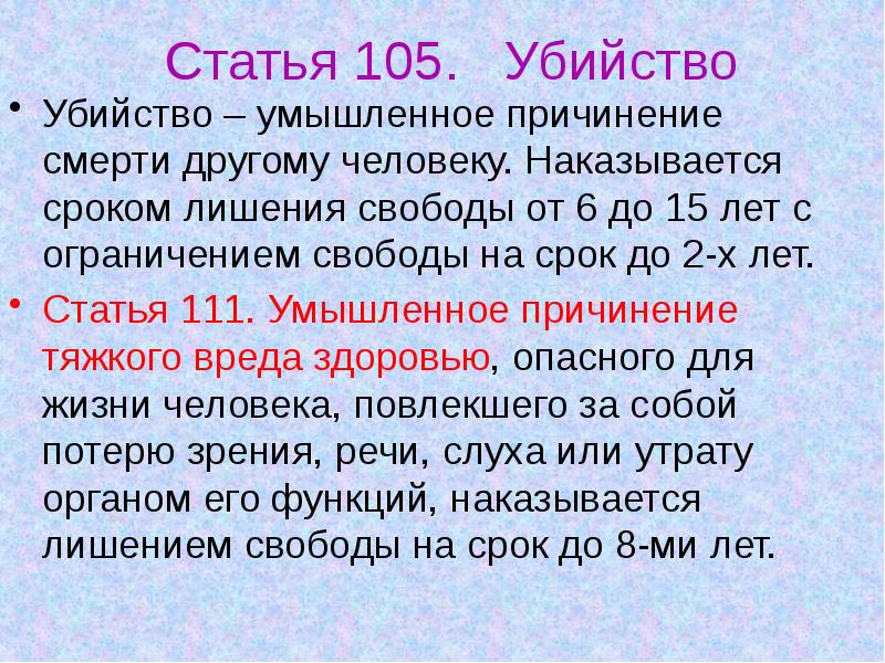 105 п 1 ук рф