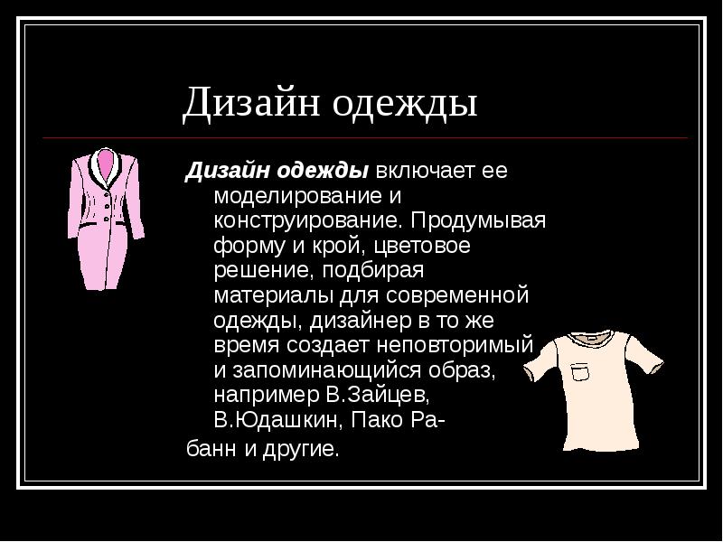 Презентация по технологии 6 класс конструирование одежды и аксессуаров