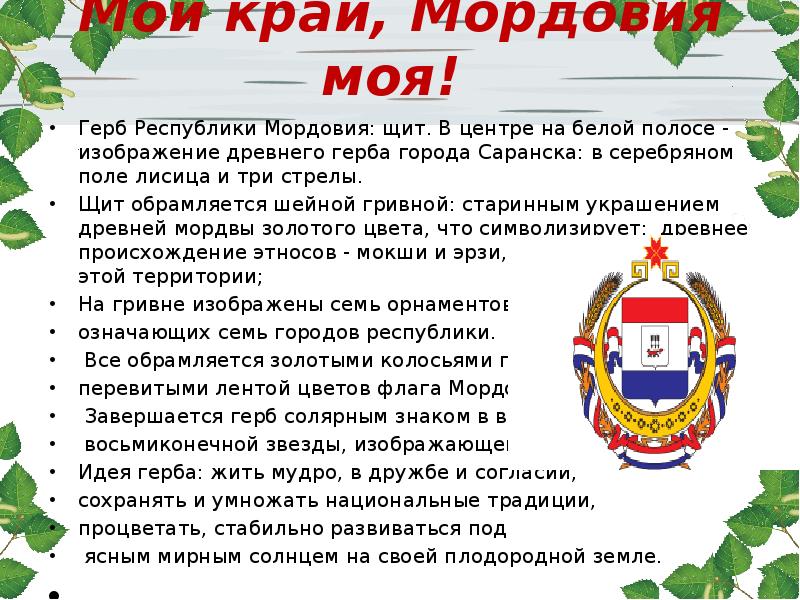 Герб мордовии фото и описание