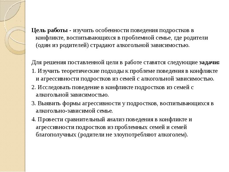 Изучение особенностей поведения подростка в конфликте проект