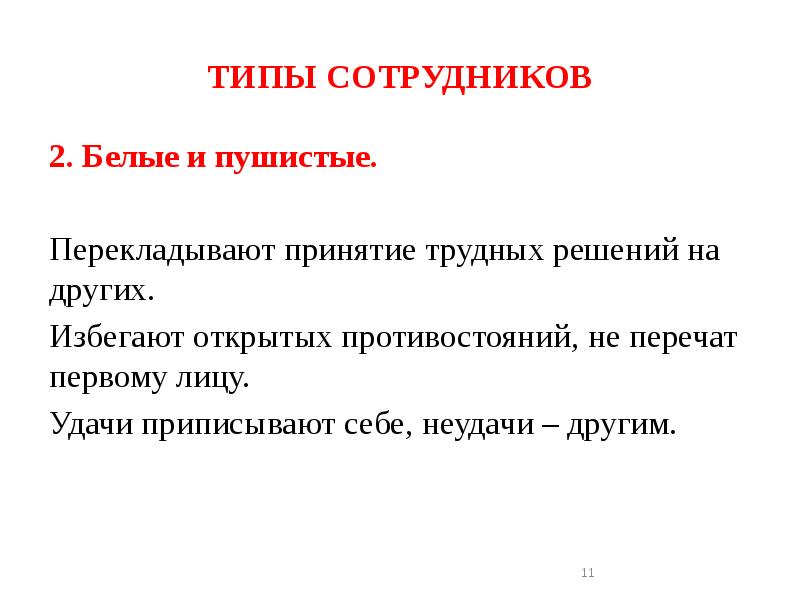 Типы работников. Типы сотрудников. Типы сотрудников в организации. Четыре типа работников. Основные виды работников.