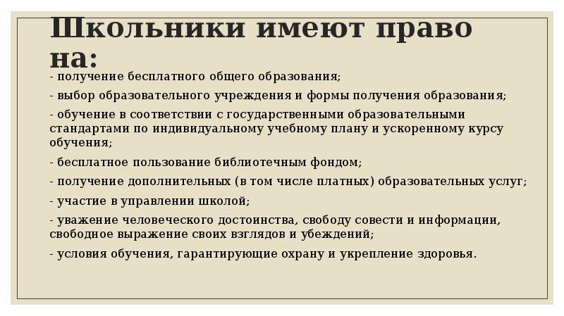 Имеет ли право предприятие. Кто имеет право выбирать общеобразовательную организацию. Право выбора формы образования. Лица которые имеют право выбирать образовательную организацию. Право на выбор образовательного учреждения.