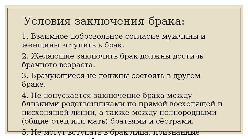 Условия заключения