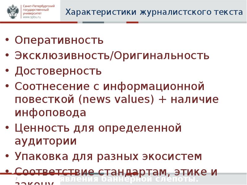 Структура журналистского текста. Характеристики журналистского текста. Журналистский текст пример. Построение журналистского текста. Журналистика текст.