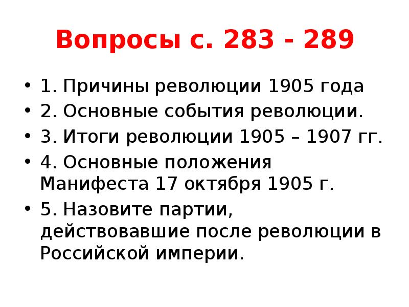 Причины революции 1905 г