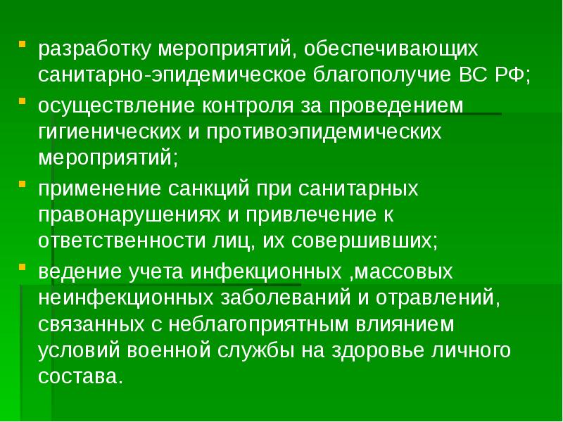 Применение мероприятий. Помощь при проведении гигиенических мероприятий. Помощь в проведении гигиенических мероприятий. Санитарные правонарушения.