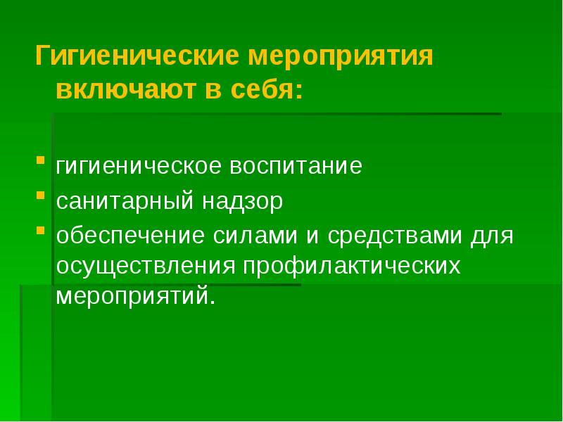 Гигиеническое воспитание проводится. Мероприятия по гигиеническому воспитанию в лагере. Гигиенические мероприятия включают. Гигиеническое воспитание в лагере. Санитарно-гигиеническое воспитание школьников.