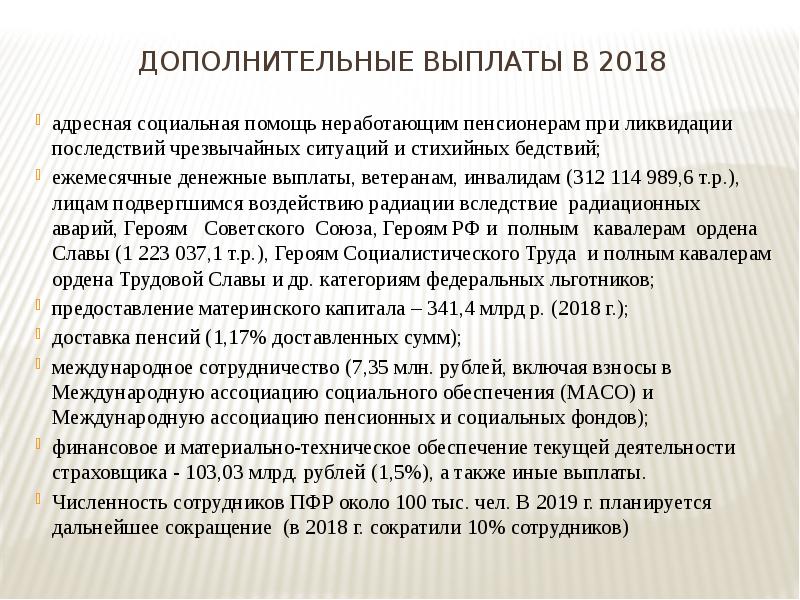 Адресная 2018