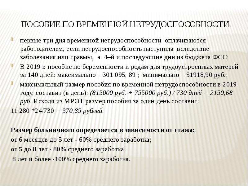 Презентация на тему пособие по временной нетрудоспособности