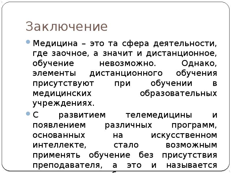 Медицина вывод