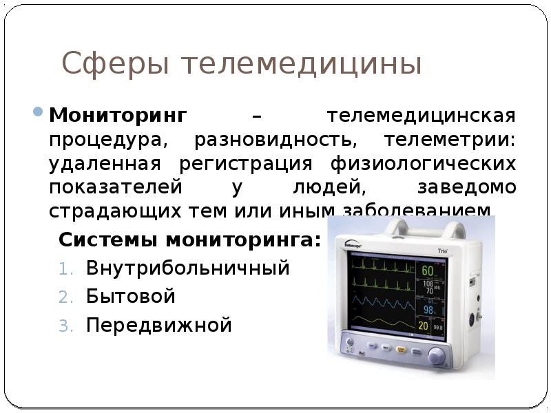 Презентация на тему телемедицина