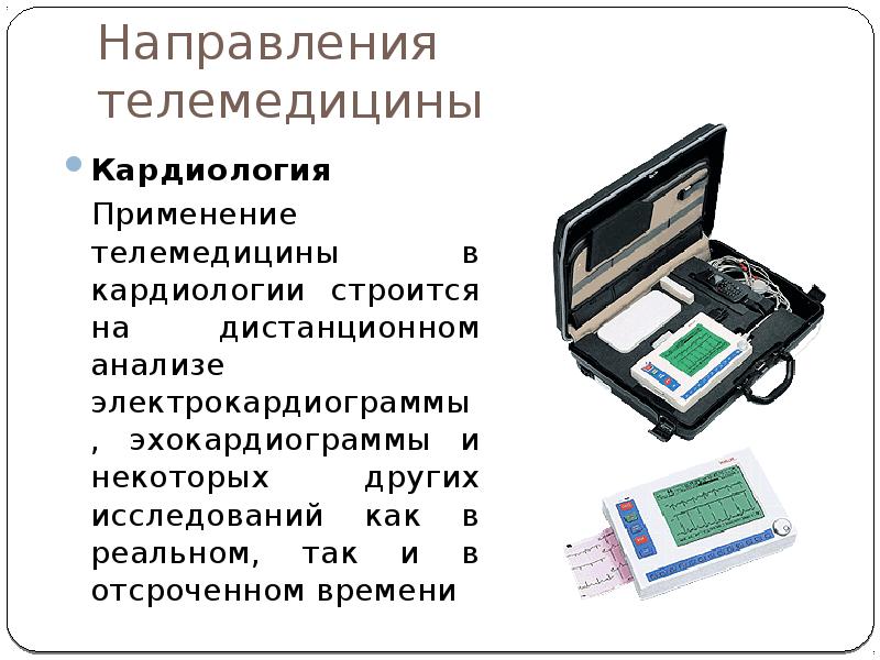 Телемедицина презентация по информатике