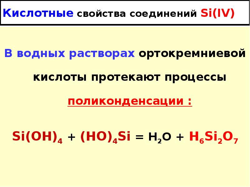 Схема реакции в результате которой образуется кремниевая кислота