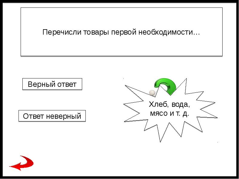 Итоговая игра по литературе 7 класс презентация