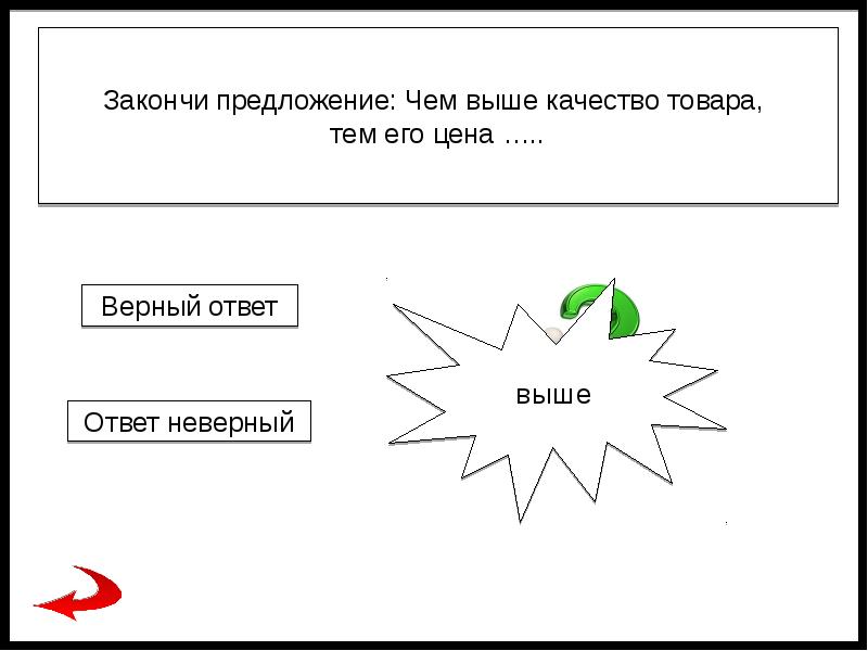 Высок ответить