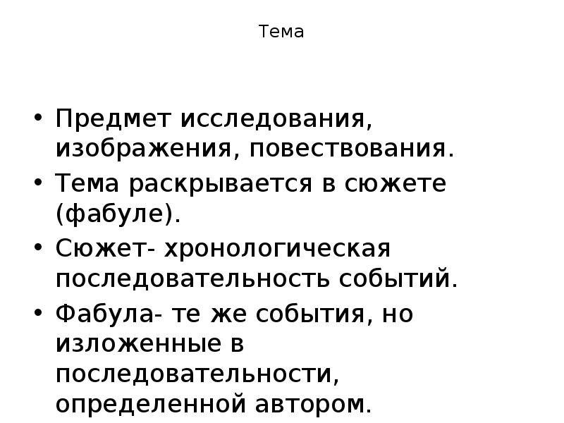 Предмет повествования изображения исследования