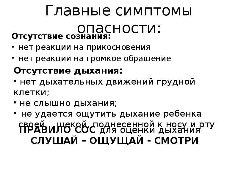 Опасный недостаток. Проблема нехватки воды. Состояние защищенности. Назовите основные признаки опасности. Опасный недостаток.
