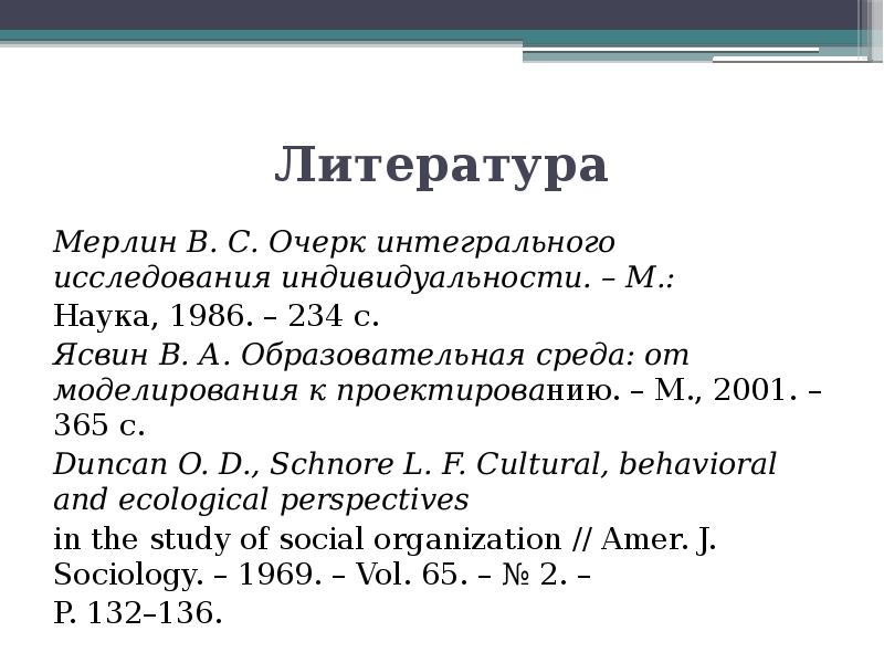 М наука. Мерлин в.с. очерк интегрального исследования индивидуальности. Библиогр.