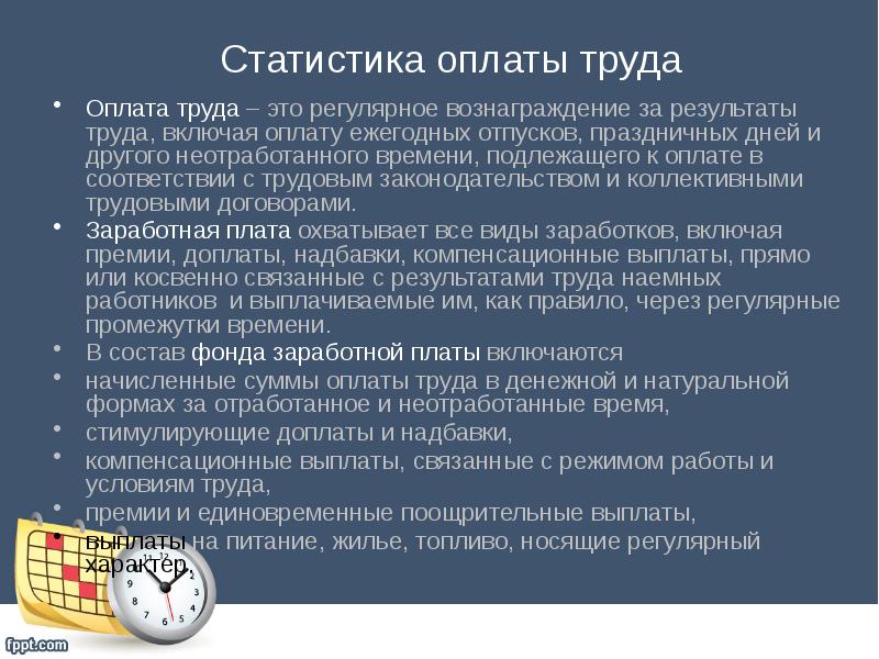 Статистика труда проект по информатике