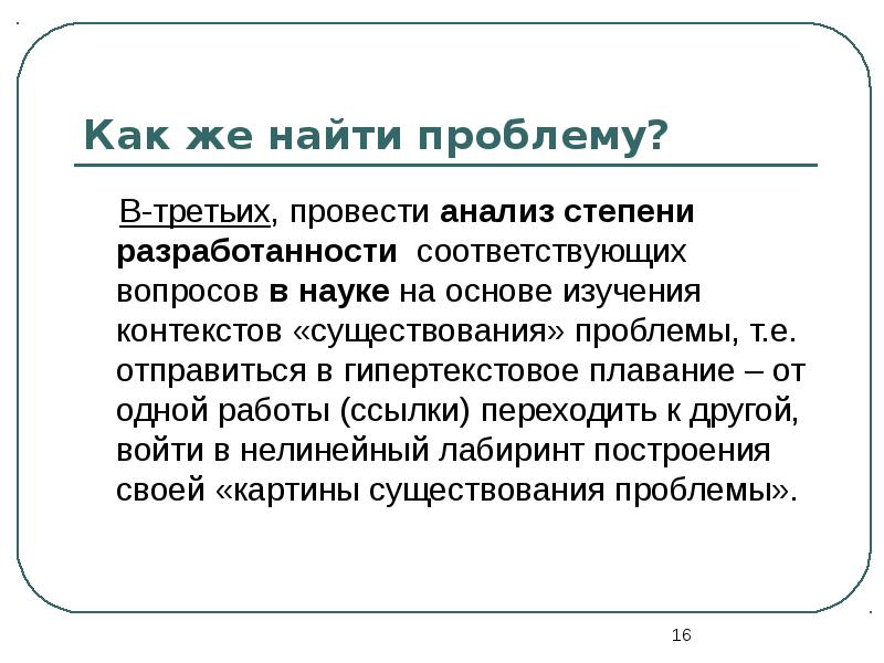 Соответствующий вопрос. Как найти проблему. Как определить степень исследования проблемы. Как найти проблему проекта по истории.