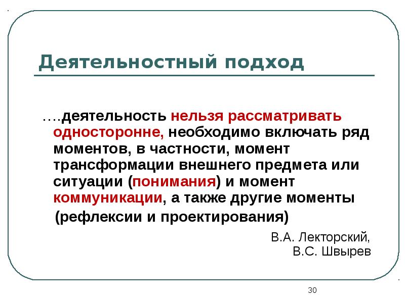 Нельзя рассматривать. Деятельностный подход к коммуникации. Деятельностный подход в философии. Деятельностный подход к коммуникации подразумевает. Деятельностный подход к пониманию культуры.