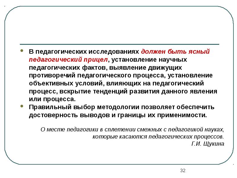 Социокультурный контекст это. Выявление научных педагогических фактов. Установление новые факты в педагогической науке. Установление новые факты в педагогической науке это исследование.