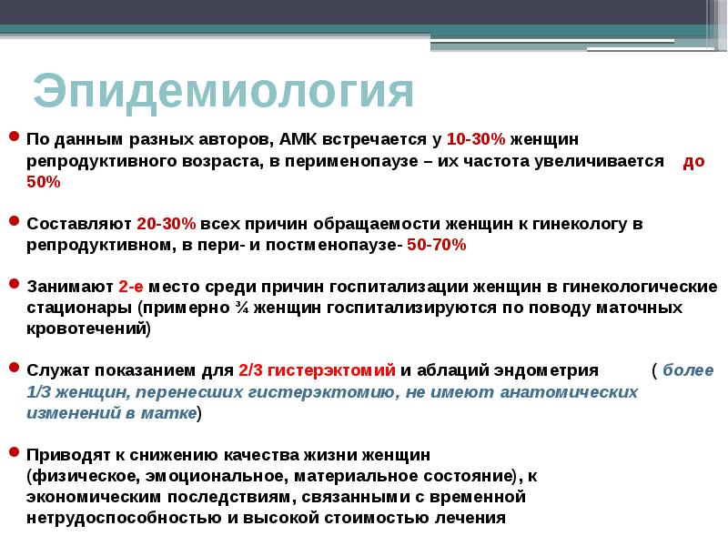 Нейроэндокринные синдромы в гинекологии презентация