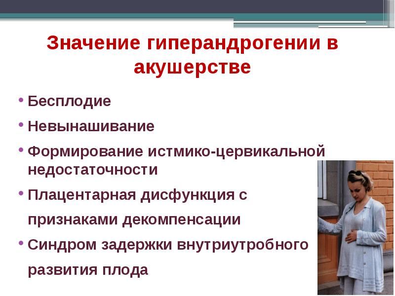 Синдромы в гинекологии презентация. Синдромы в акушерстве и гинекологии. Бесплодие презентация Акушерство. Бесплодие Акушерство и гинекология.