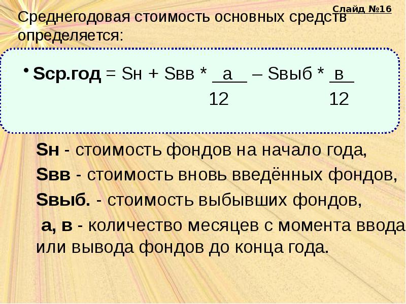 Мода стоимости основных фондов определяется. Среднегодовая стоимость всех основных средств Пятерочка. Среднегодовую стоимость основных фондов задача