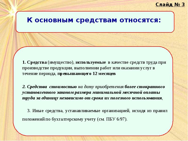 Характеристика основных средств. Обновление основных фондов. Сущность основных фондов. К основным средствам относится имущество. Сущность и необходимость обновления ОПФ.