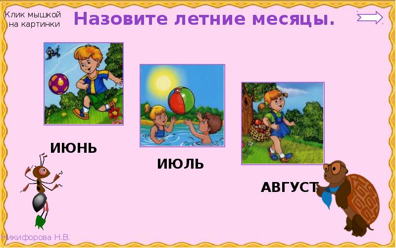 Презентация впереди лето 2 класс окружающий мир школа россии презентация