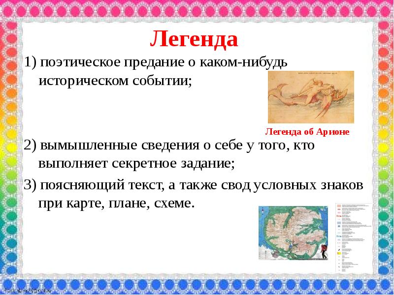 Остер вредные советы как получаются легенды презентация 3 класс школа россии