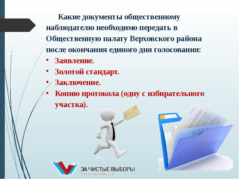 Золотой стандарт общественного наблюдения. Общественное наблюдение. Общественное наблюдение за выборами. Общественное наблюдение на ЕГЭ. Общественное наблюдение логотип.