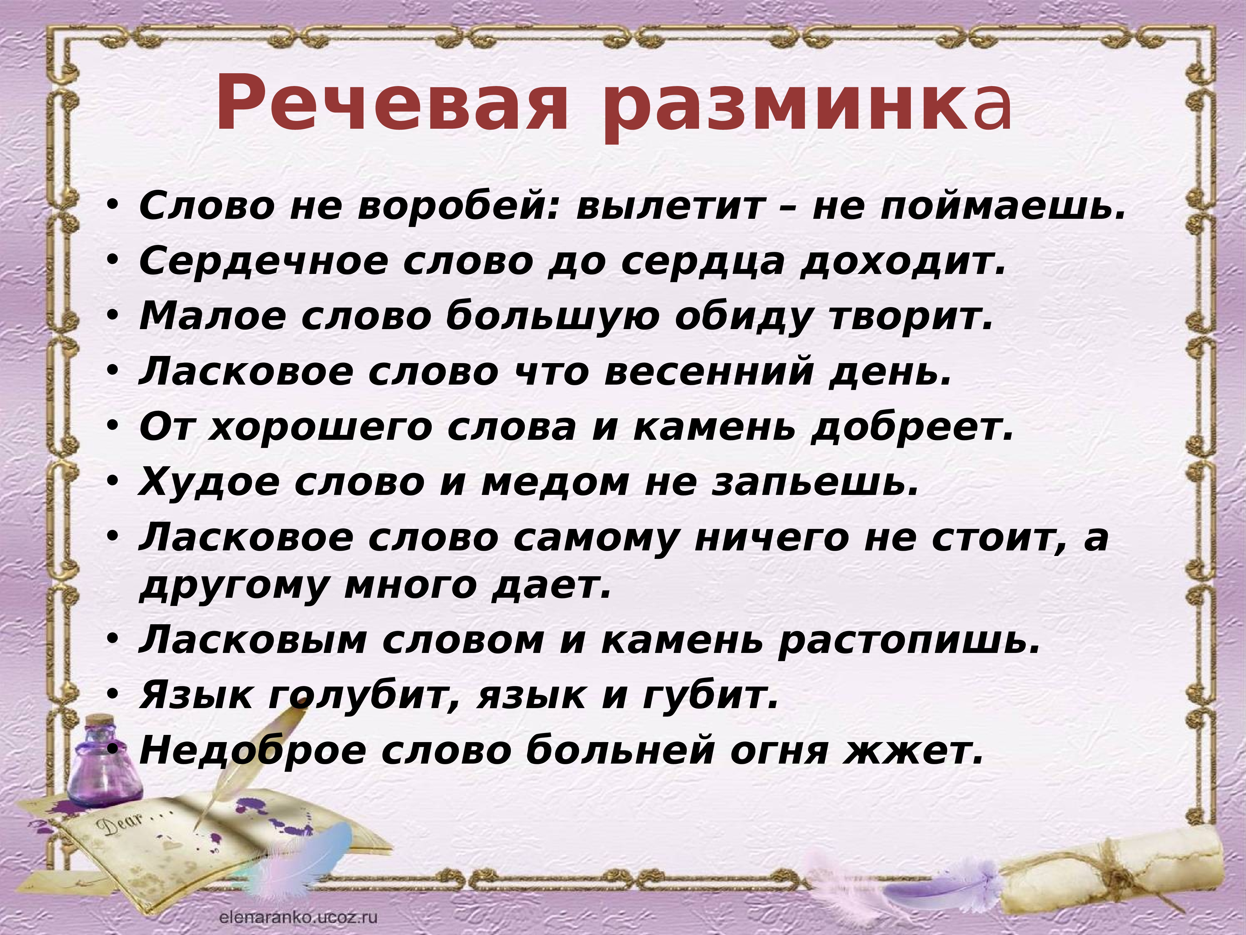 Золотая речь