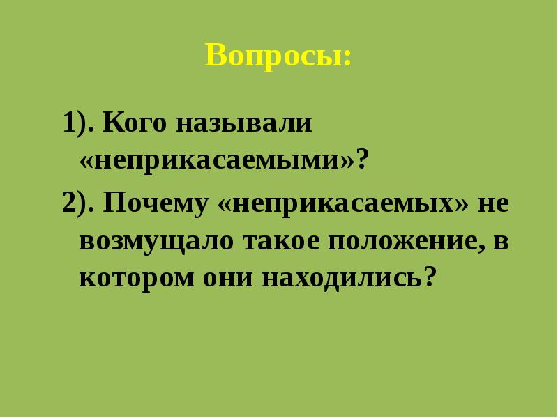 Индийские касты 5 класс презентация