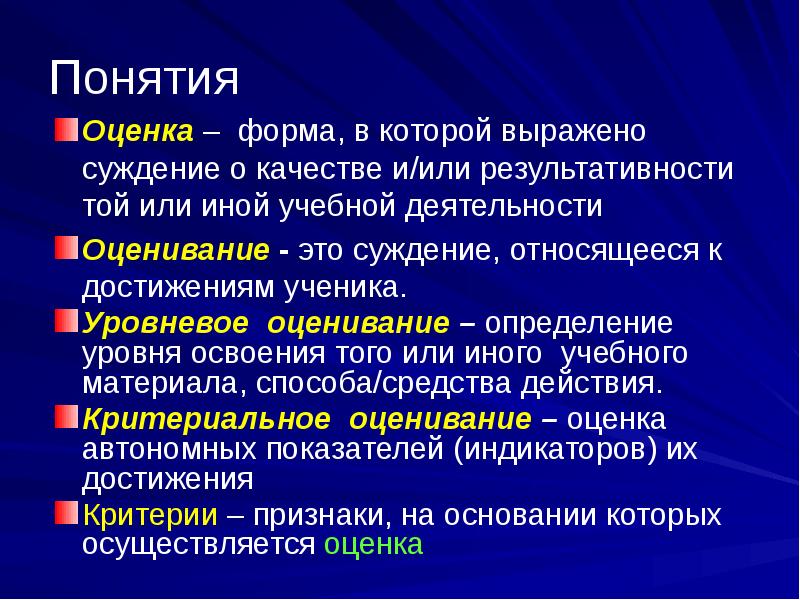 Суждение о формах духовной культуры. Оценочные понятия. Холистическое оценивание это. Признаки оценочных понятий. Оценочное понятие пример.