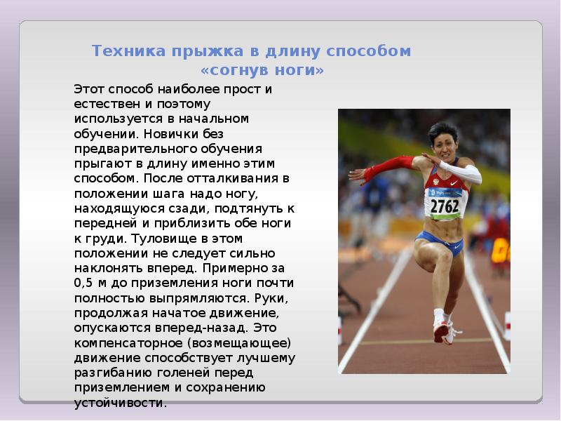 Длина 2 прыжков. Виды прыжков в длину. Прыжки в длину сообщение. Прыжки в длину виды доклад. Сообщение прыжки в длину с разбега.