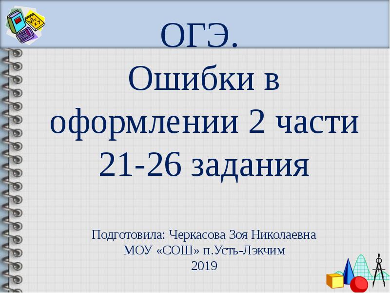 Огэ оформление презентации