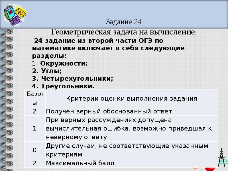 Типы заданий огэ. Вопросы ОГЭ. Задания ОГЭ. Оформление второй части ОГЭ. Вопросы по ОГЭ.