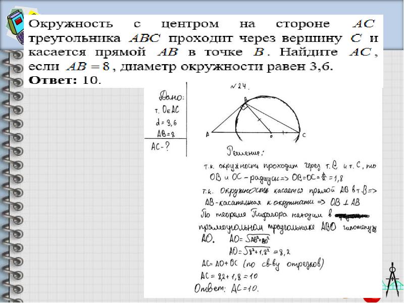 Презентация 25 задание огэ по математике