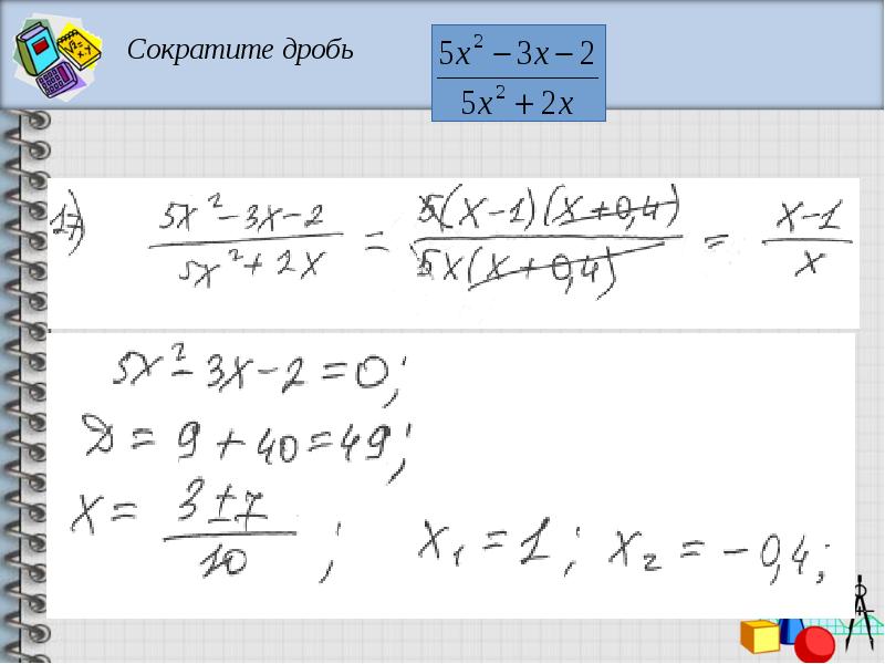 Сократить дробь 20 задание огэ